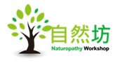 Naturopathy Workshop 自然坊